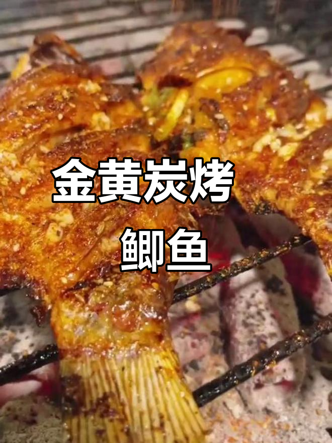 麻辣鲜香烤鲫鱼,金黄酥脆的完美做法