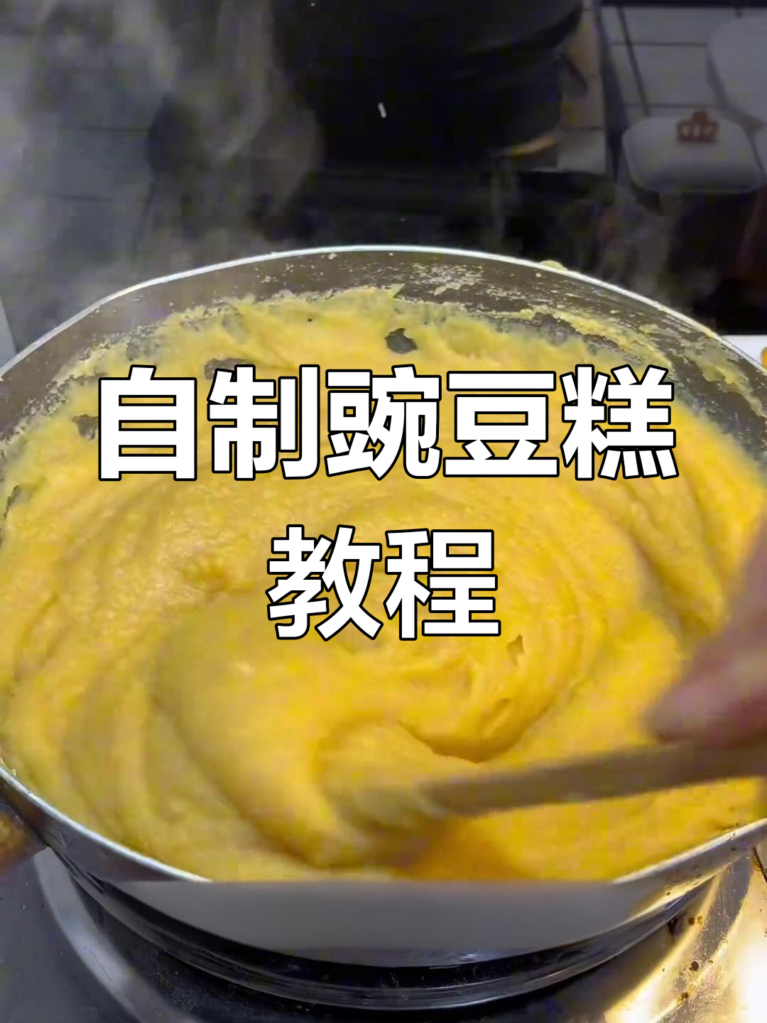 豌豆糕制作全攻略,轻松做出童年味道