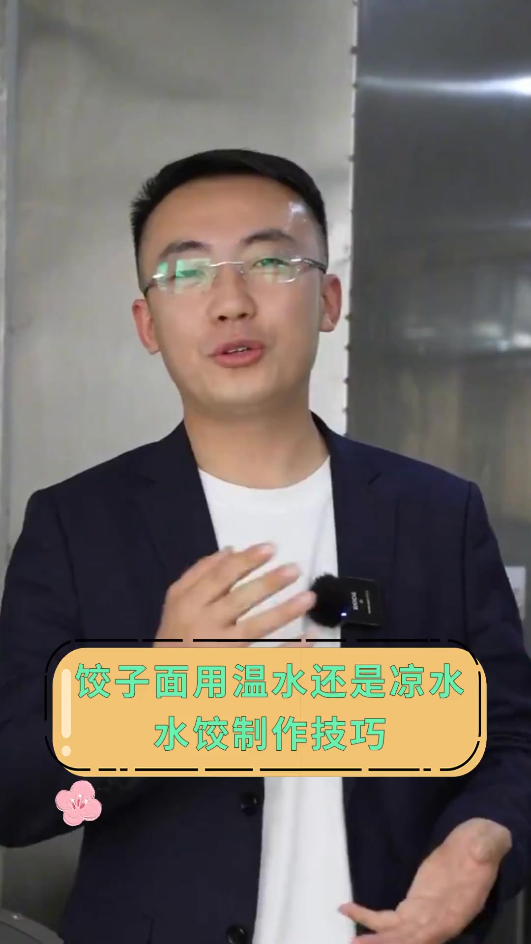 饺子面用温水还是凉水水饺制作技巧