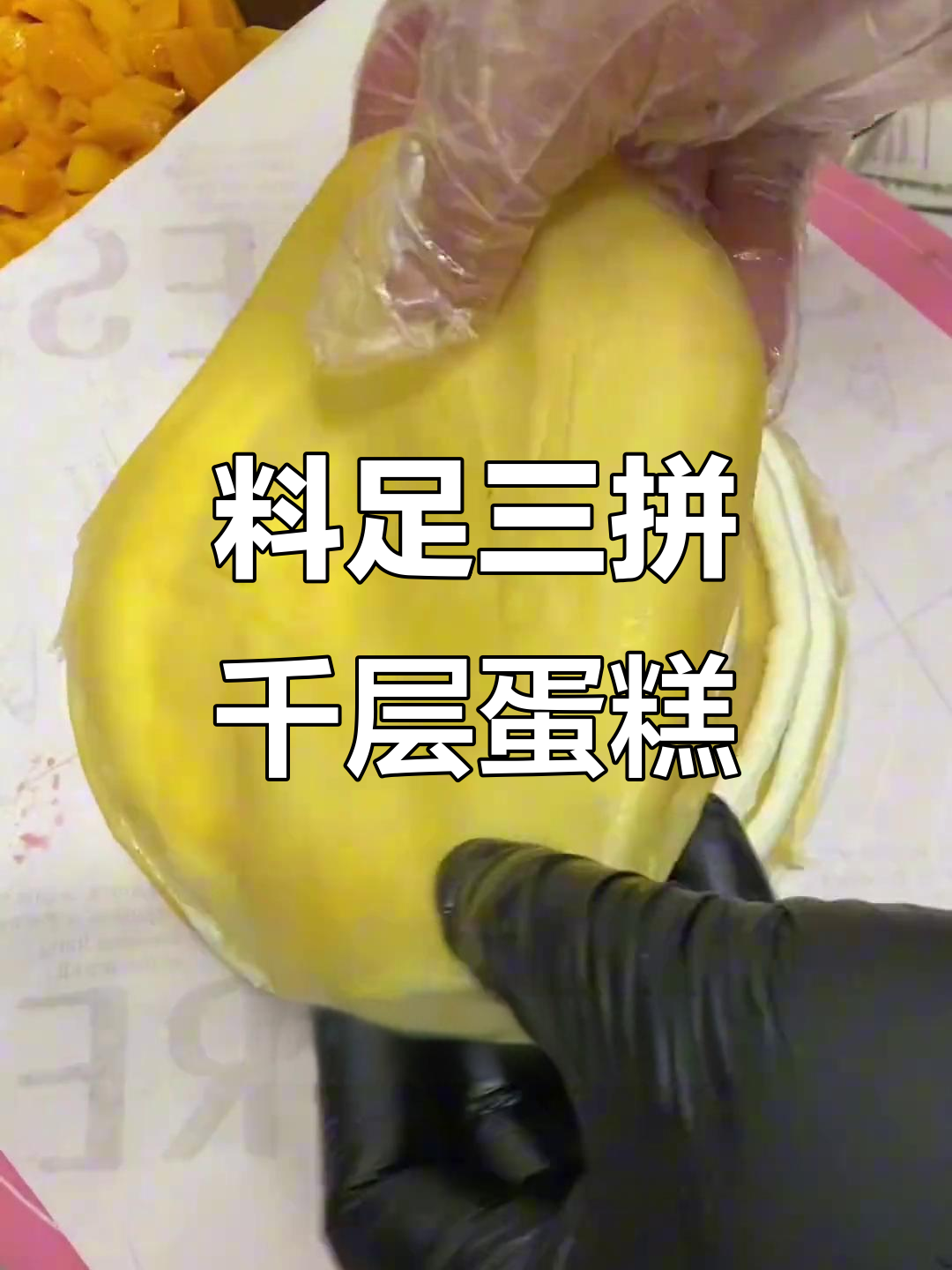 三种夹心满满的三拼千层蛋糕,榴莲芒果草莓都能换!