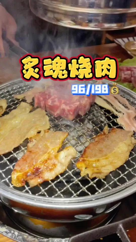 这个冬天,一起吃烤肉是个不错的选择哦!双人98,四人198 一起吃烤肉 顺昌美食 炙魂日式