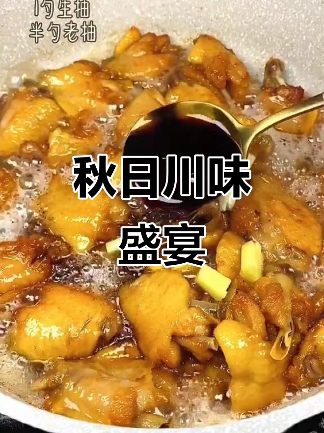 川味板栗烧鸡,秋季美味必备!