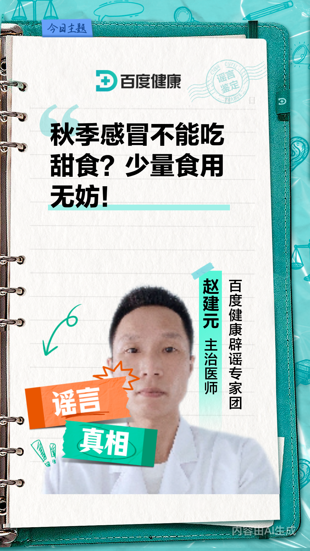 秋季感冒不能吃甜食?少量食用无妨!