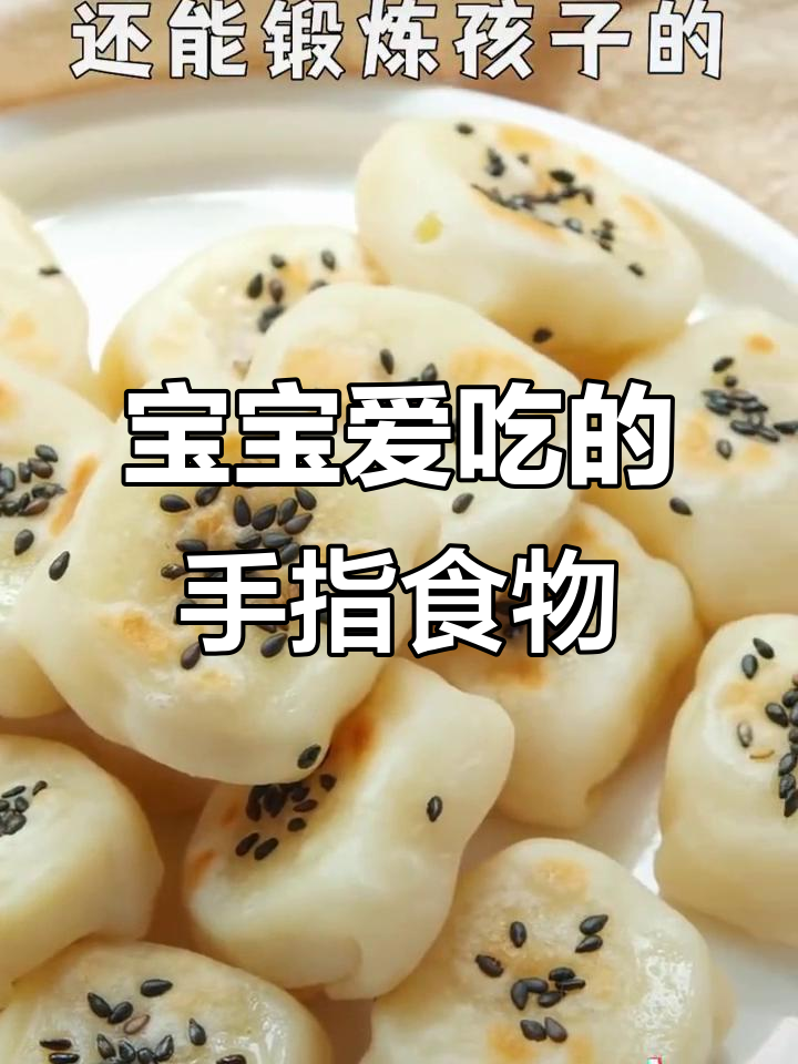 宝宝超爱的手指食物,香蕉派和蔬菜馄饨皮做法大揭秘