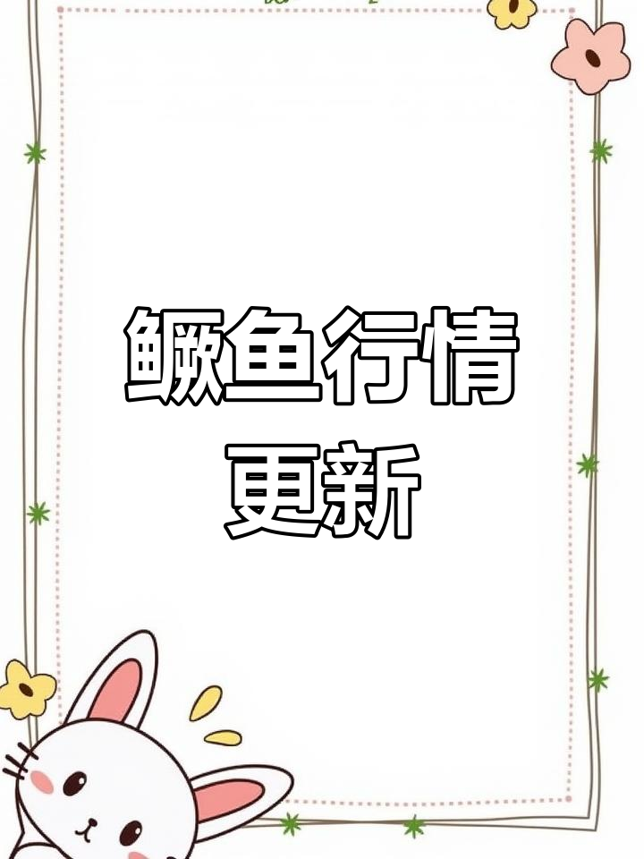 6月13日全国鳜鱼市场价格走势