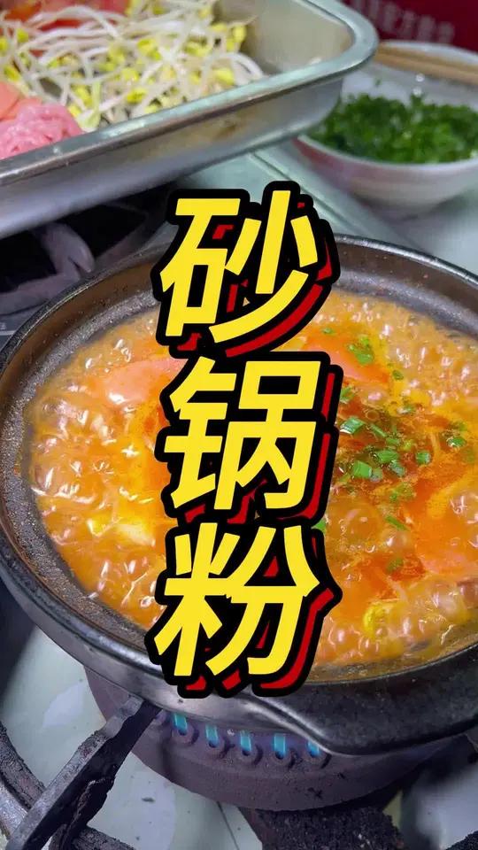 贵州特色酸汤砂锅粉教学,核心配方不保留