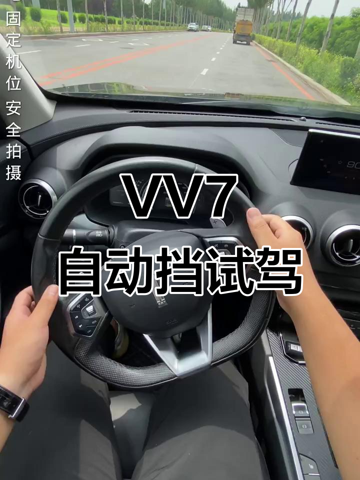 2017魏派VV7自动挡试驾体验,黑车内饰豪华配置解析