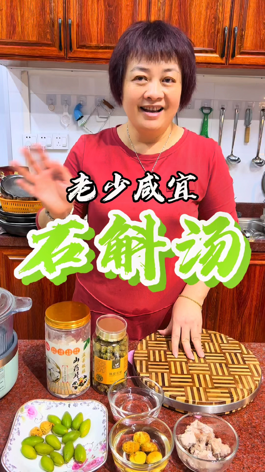 美食石斛汤