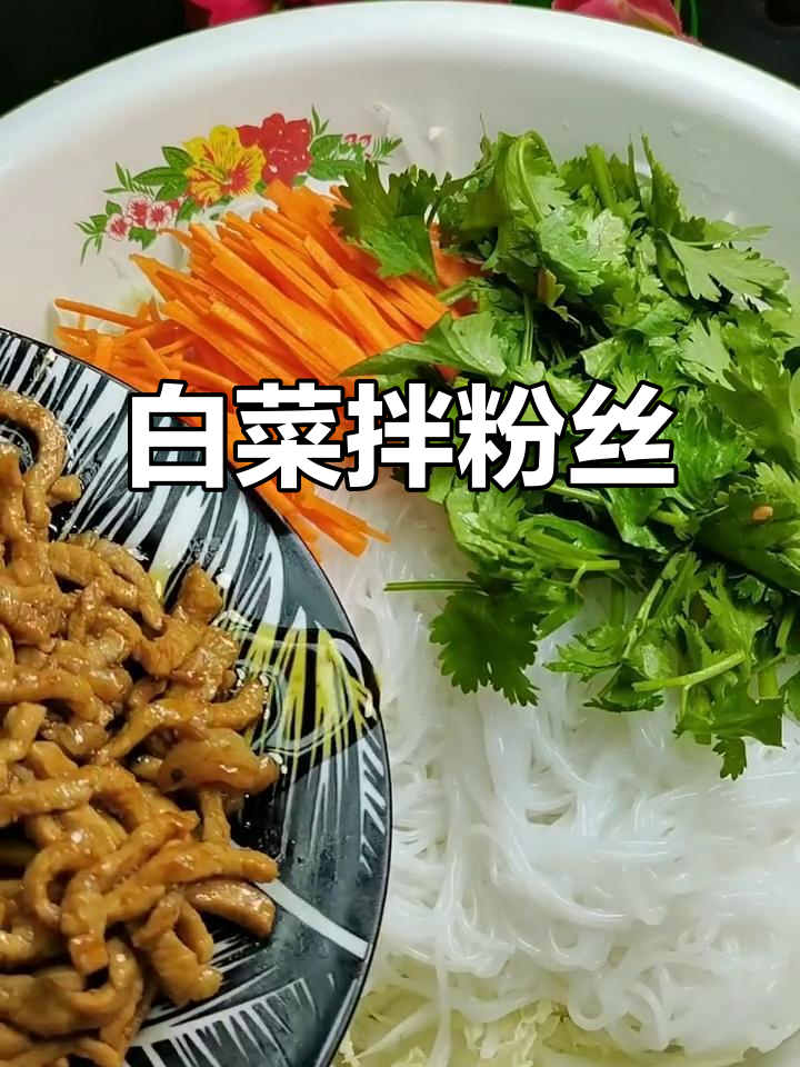 清爽解腻白菜拌粉丝,家常做法大公开