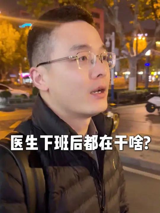 医生下班后都在干啥？下班后的日常安徽小吃合肥必吃榜医生下班后 
