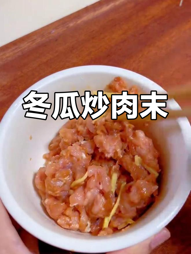 夏季必备冬瓜炒肉末,软嫩入味不油腻