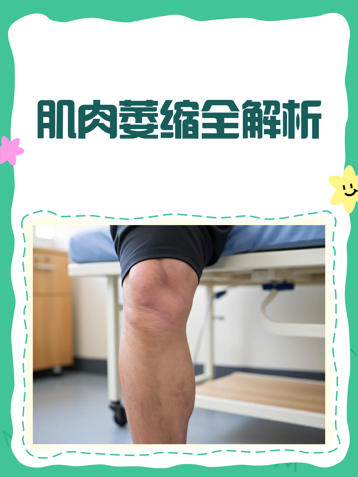 肌肉萎缩知多少?原因、症状一网打尽!