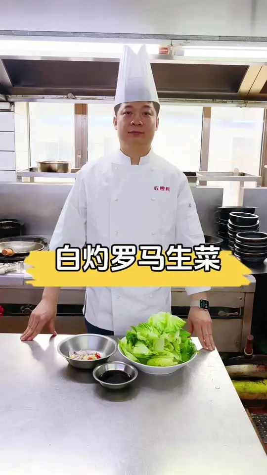 越简单，越见真章。白灼罗马生菜，鲜脆爽口，还原食材本身的味道