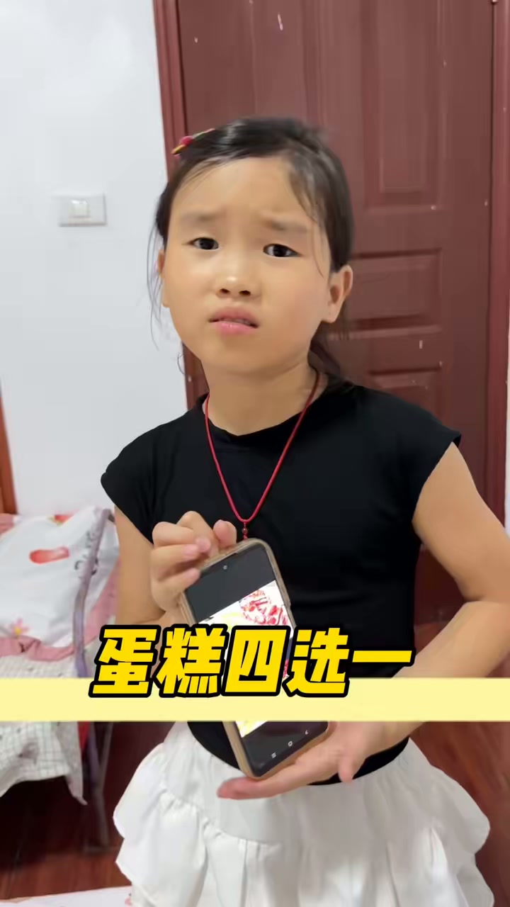 蛋糕四选一，兄妹日常趣事多