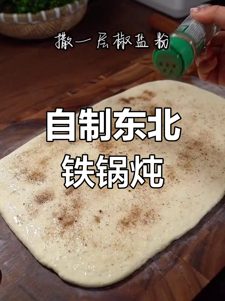 东北铁锅炖花卷的做法揭秘