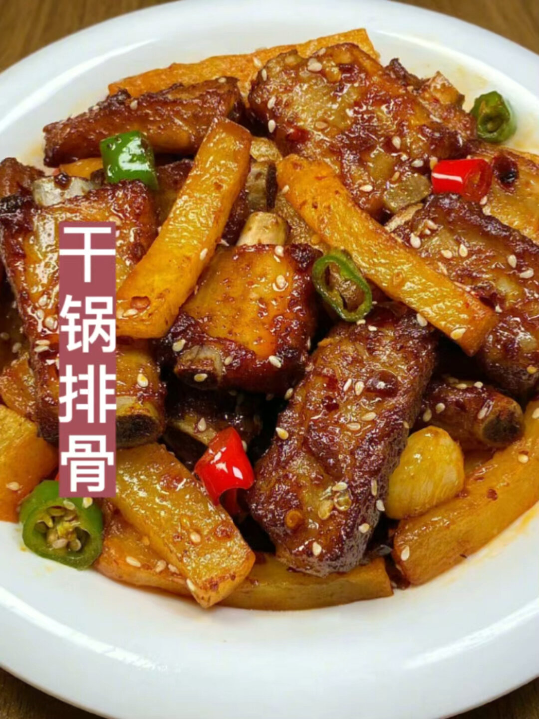 做干锅排骨是先綽水还是之间油炸呢?