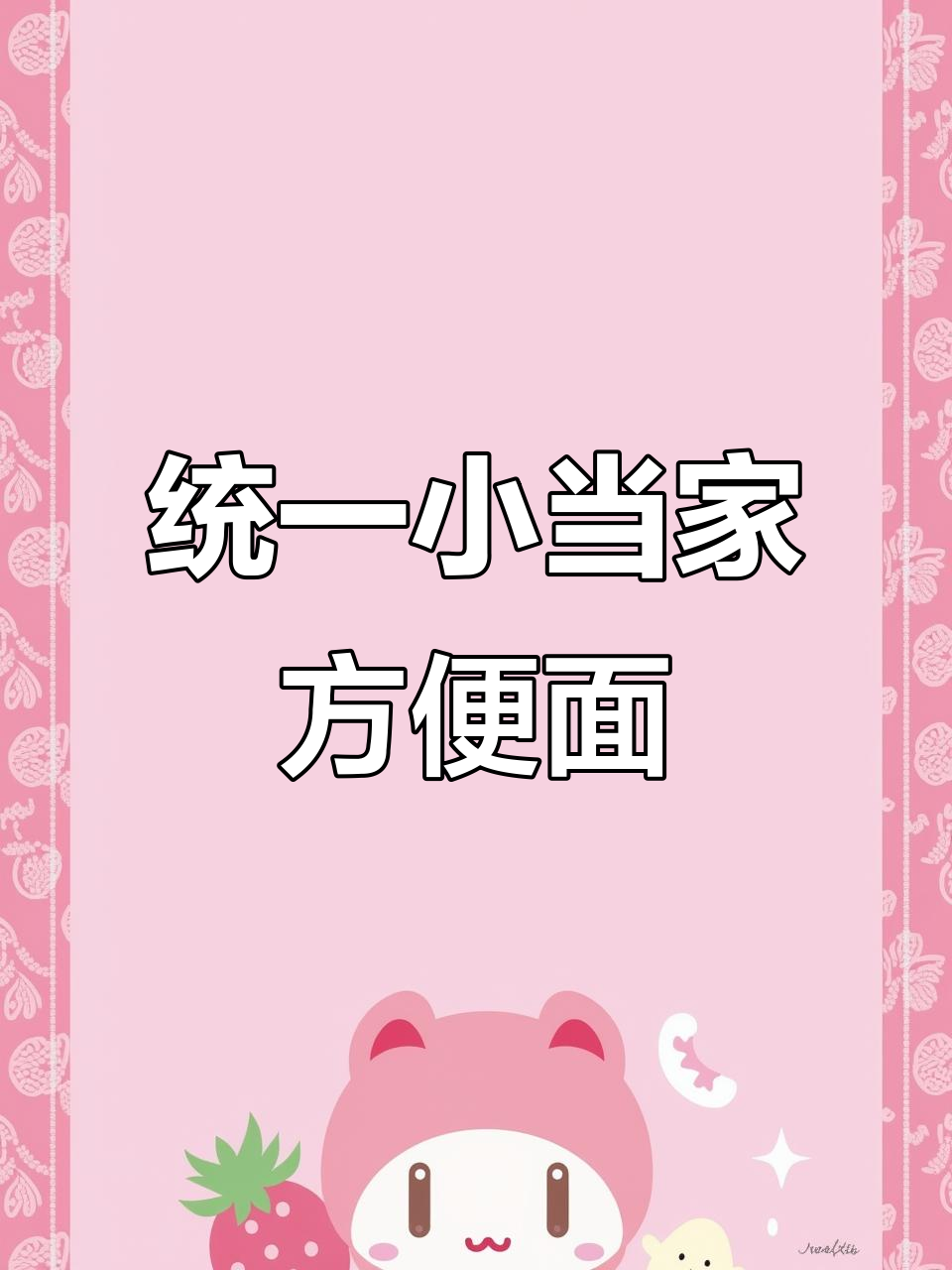 小当家干脆面货源充足,五种口味任你选