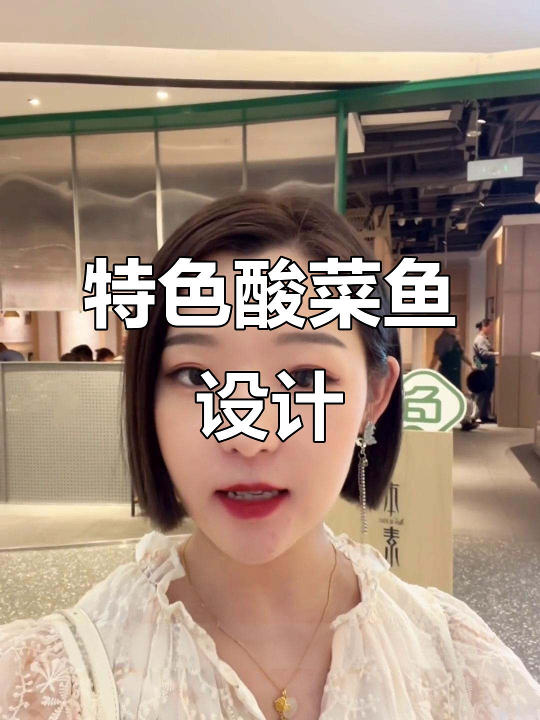 打造独特酸菜鱼餐厅,融合主题文化,吸引食客目光