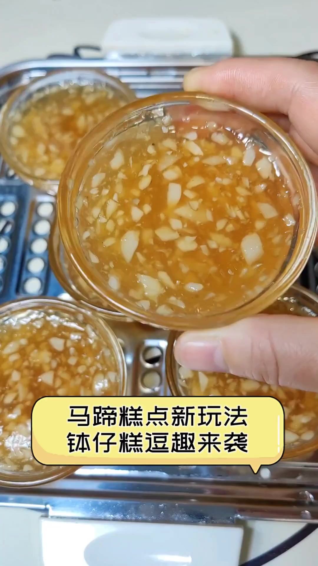 马蹄糕点新玩法,钵仔糕逗趣来袭