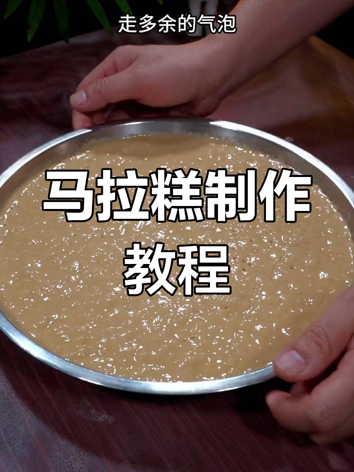 简单马拉糕做法,轻松学会