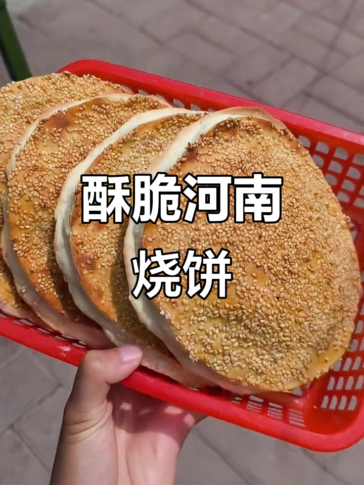 河南吊炉烧饼,外焦里嫩的完美早餐搭配