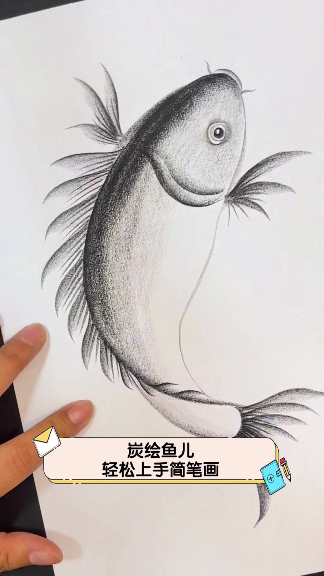 炭绘鱼儿,轻松上手简笔画