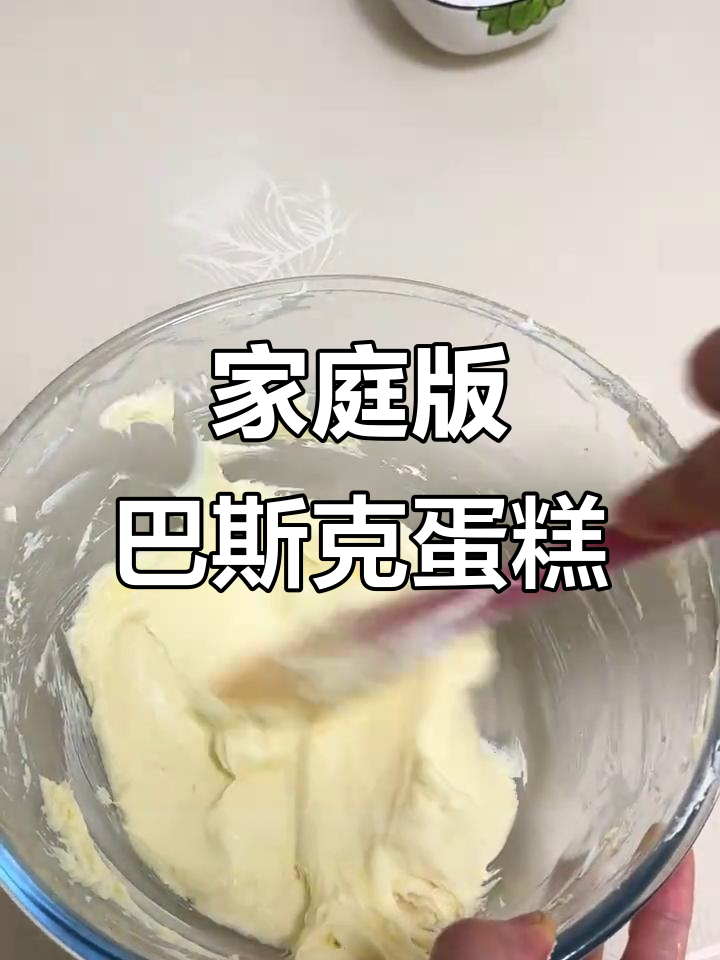 在家轻松做六寸巴斯克蛋糕，口感惊艳！