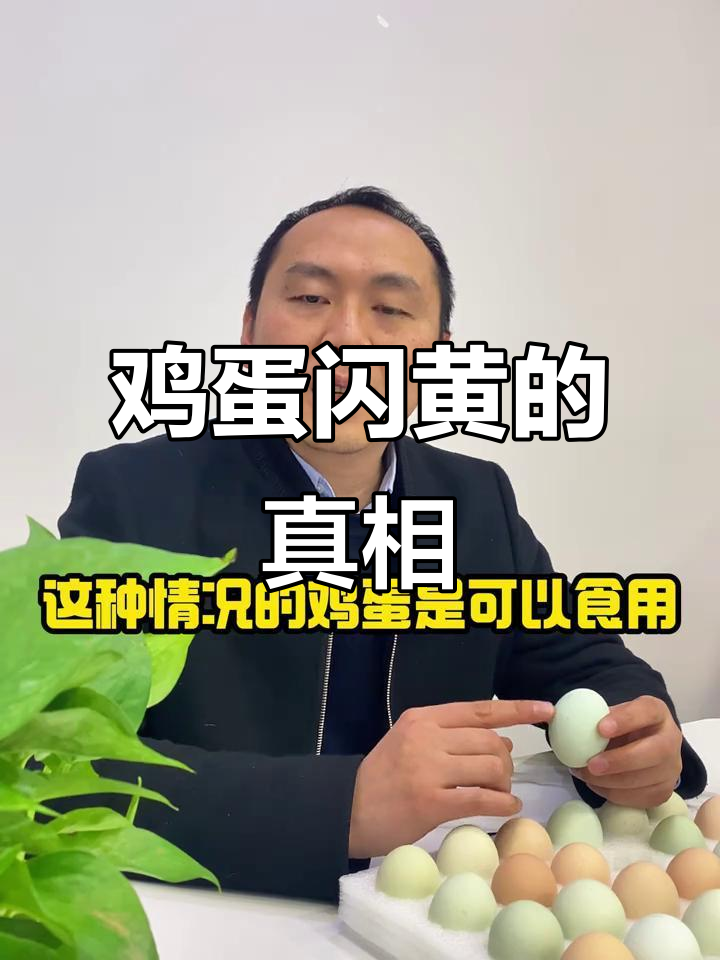 鸡蛋散黄了还能吃吗?四种情况告诉你答案