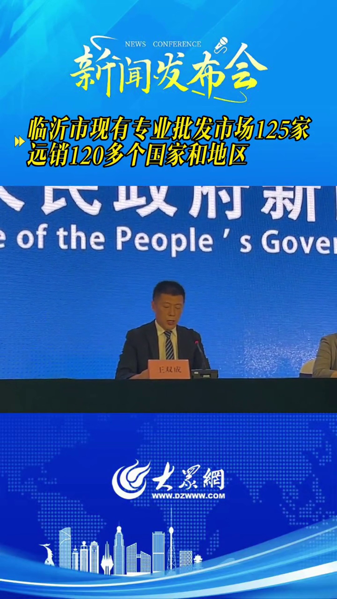 临沂市现有专业批发市场125家,远销120多个国家和地区 社会新闻 临沂