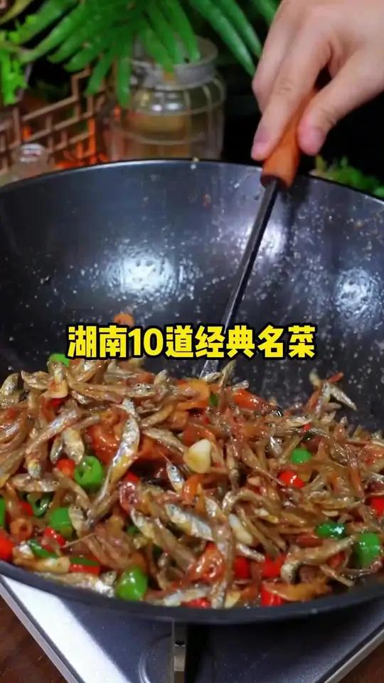 湖南10道经典名菜 舌尖美味 美食分享 特色家常菜做法