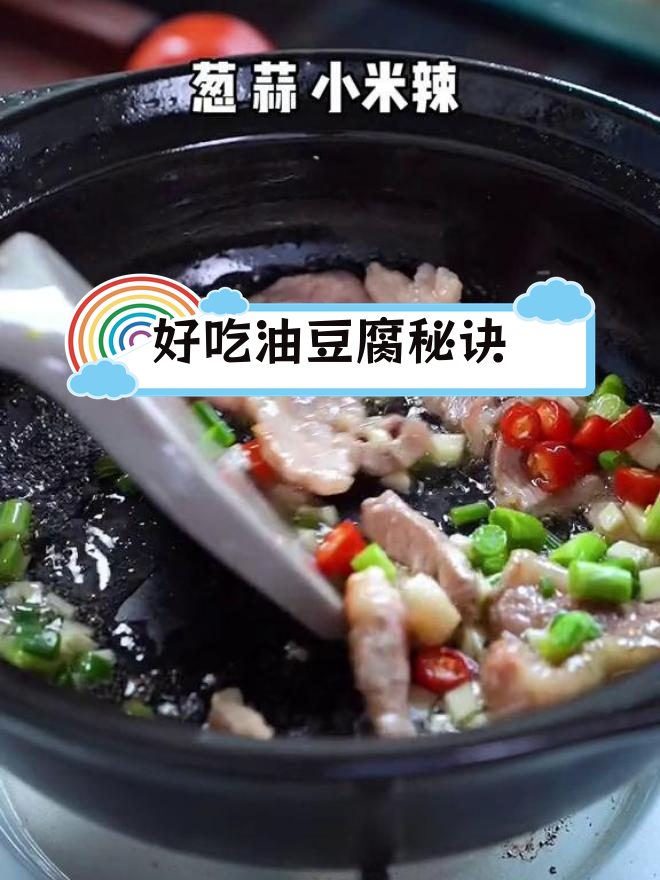 油豆腐的家常做法,简单又美味