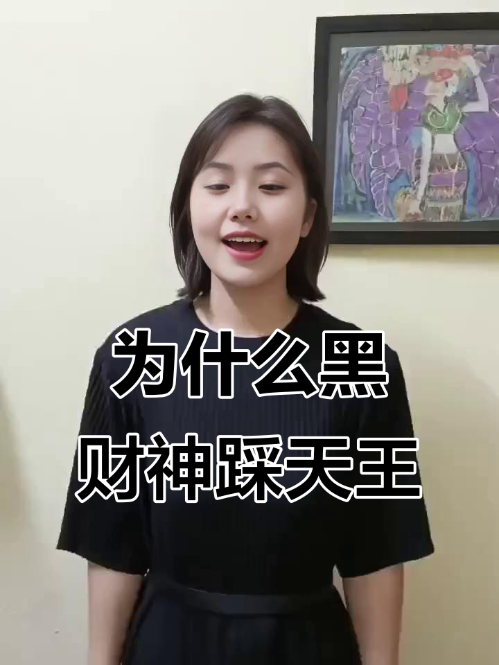 黑财神为何踩在财宝天王头上?揭秘唐卡中的深意