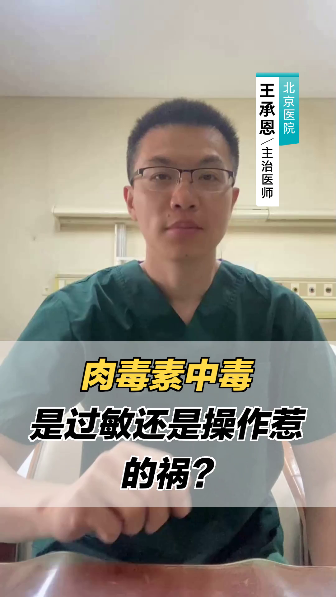 肉毒素中毒，是过敏还是操作惹的祸？