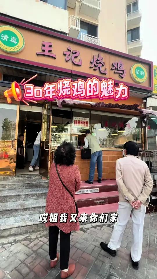 北辰天穆顺义道清真王记烧鸡,好吃还不贵!左下角↙↙赶紧安排