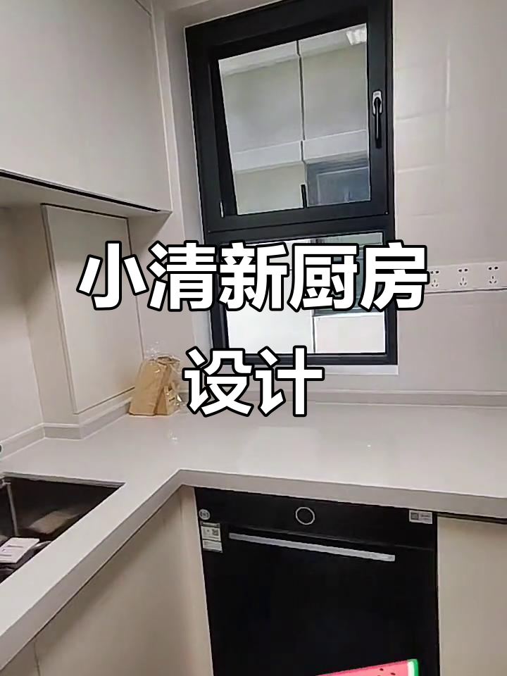 厨房贴面包砖,打造清新小厨空间
