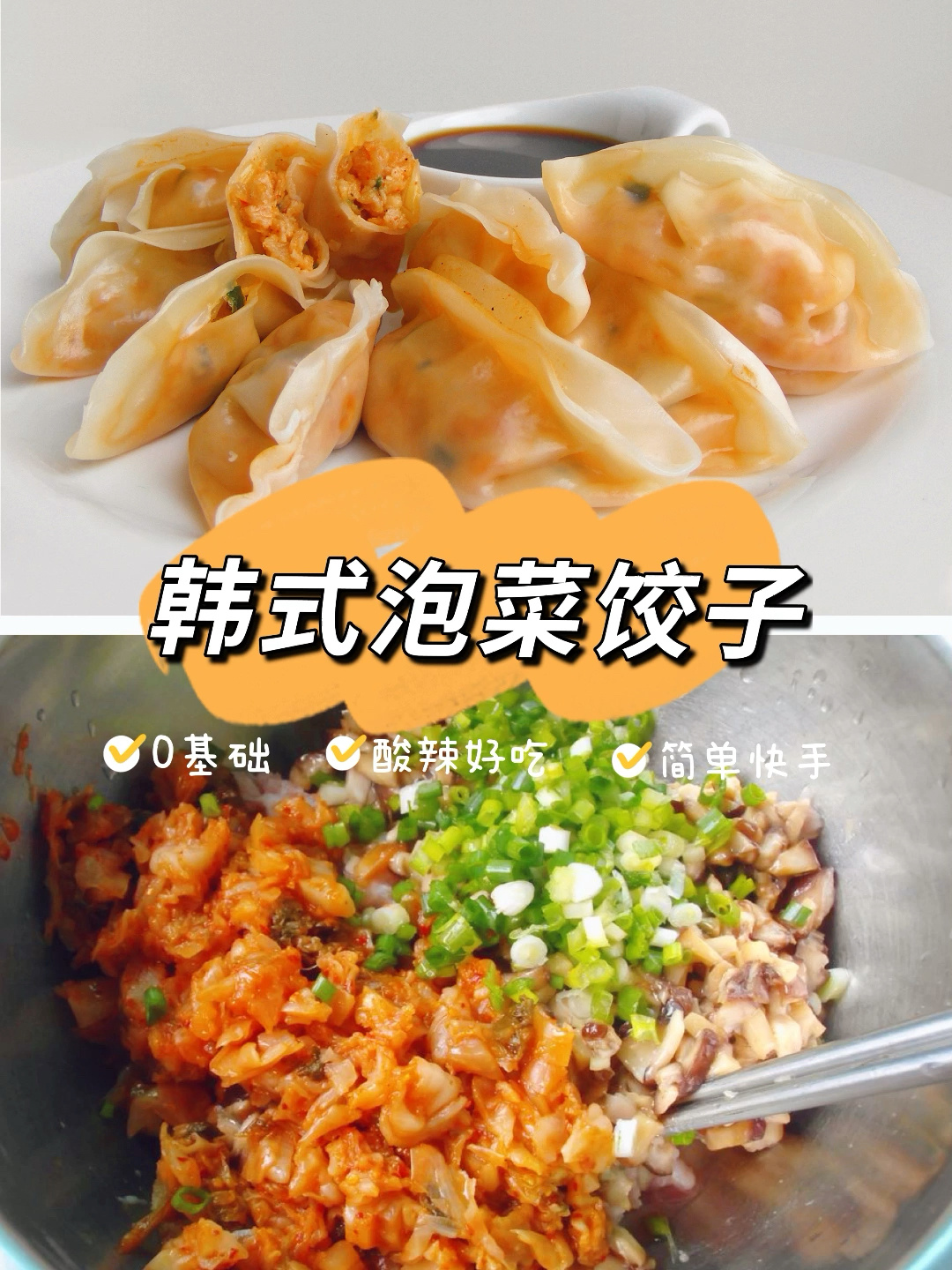 泡菜的花式吃法|韩式泡菜饺子(辣白菜)