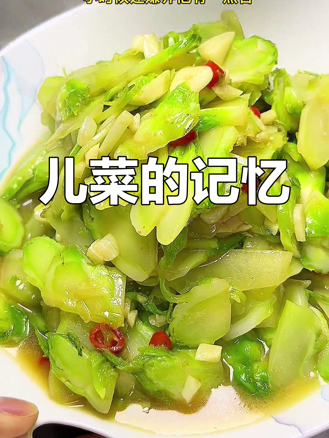 25元一斤的儿菜,回忆起妈妈做的泡菜,心里五味杂陈