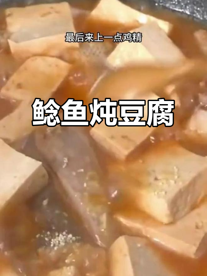 秋冬必试!鲶鱼炖豆腐,鲜美到连汤都不剩