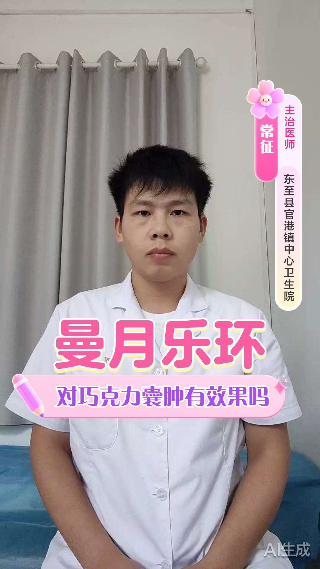 曼月乐环对巧克力囊肿有效果吗?