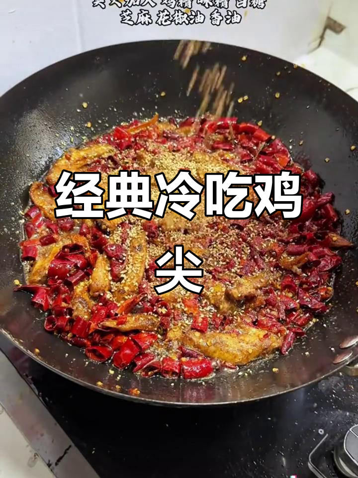 四川冷吃鸡尖,追剧必备麻辣小零食