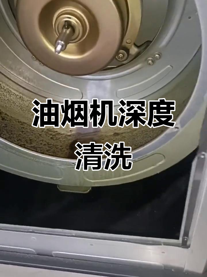 欧派丙吸油烟机清洗全流程,拆解风轮和过滤网彻底去油污