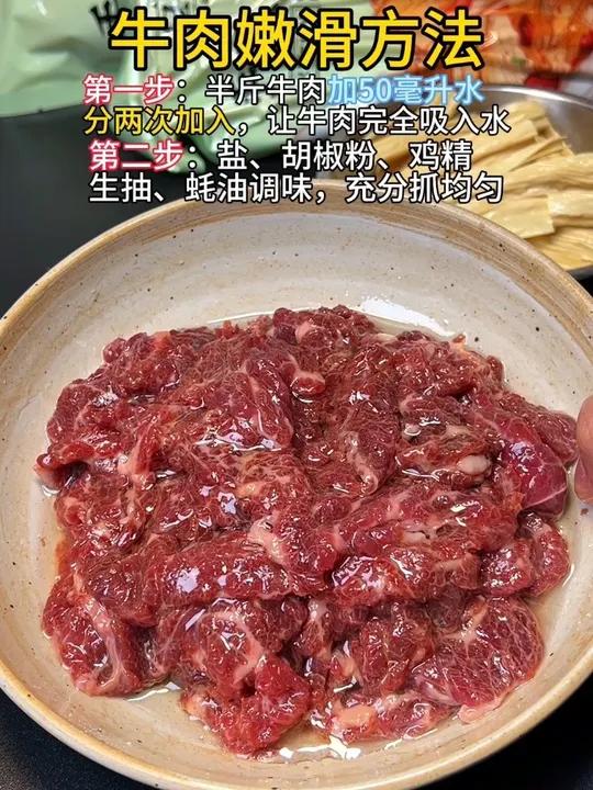 牛肉嫩滑的腌制方法