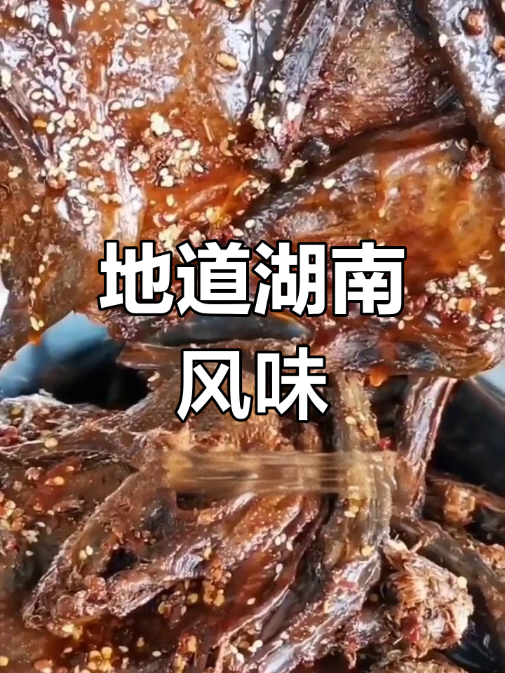 湖南酱板鸭,麻香浓郁,肉质鲜嫩,回味无穷