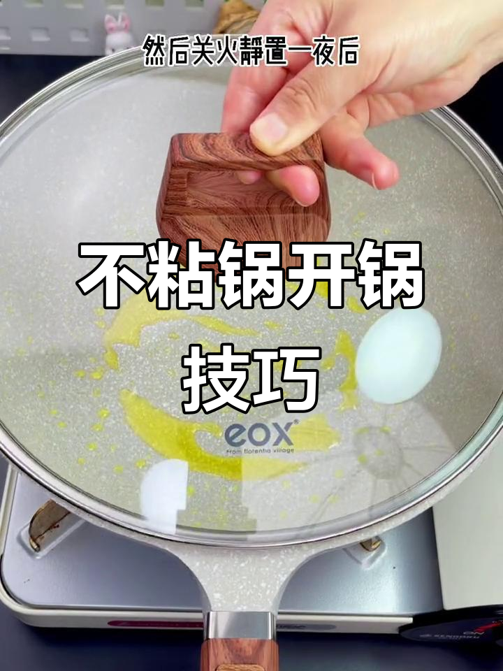 如何开锅不粘锅?简单步骤让你的麦饭石锅更好用
