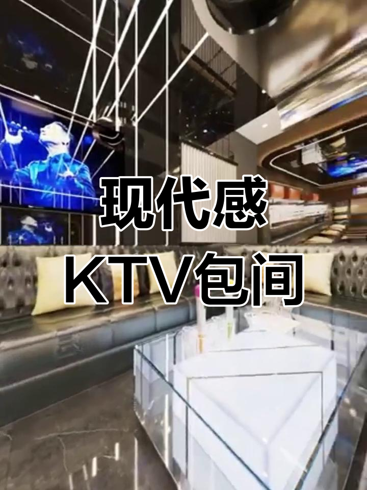 商务KTV包间设计,现代感十足
