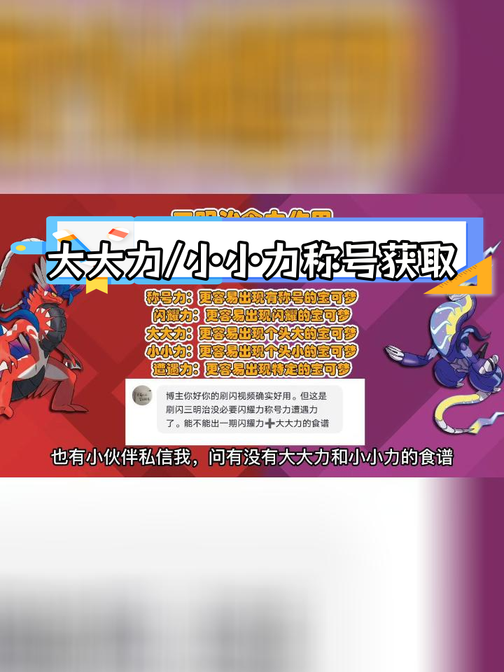 宝可梦朱紫:捕捉野生宝可梦有概率获得的称号与三明治食谱