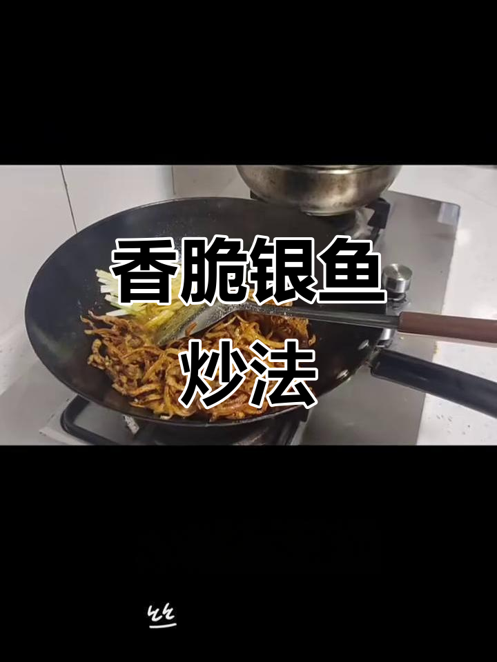 香辣银鱼干做法,简单又美味