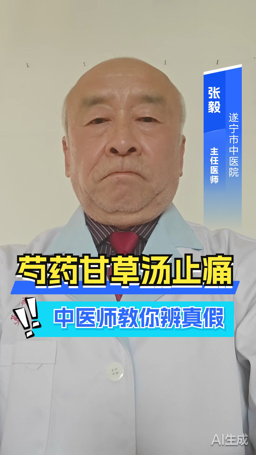 芍药甘草汤并非万能止痛药！中医师教你正确辨证使用