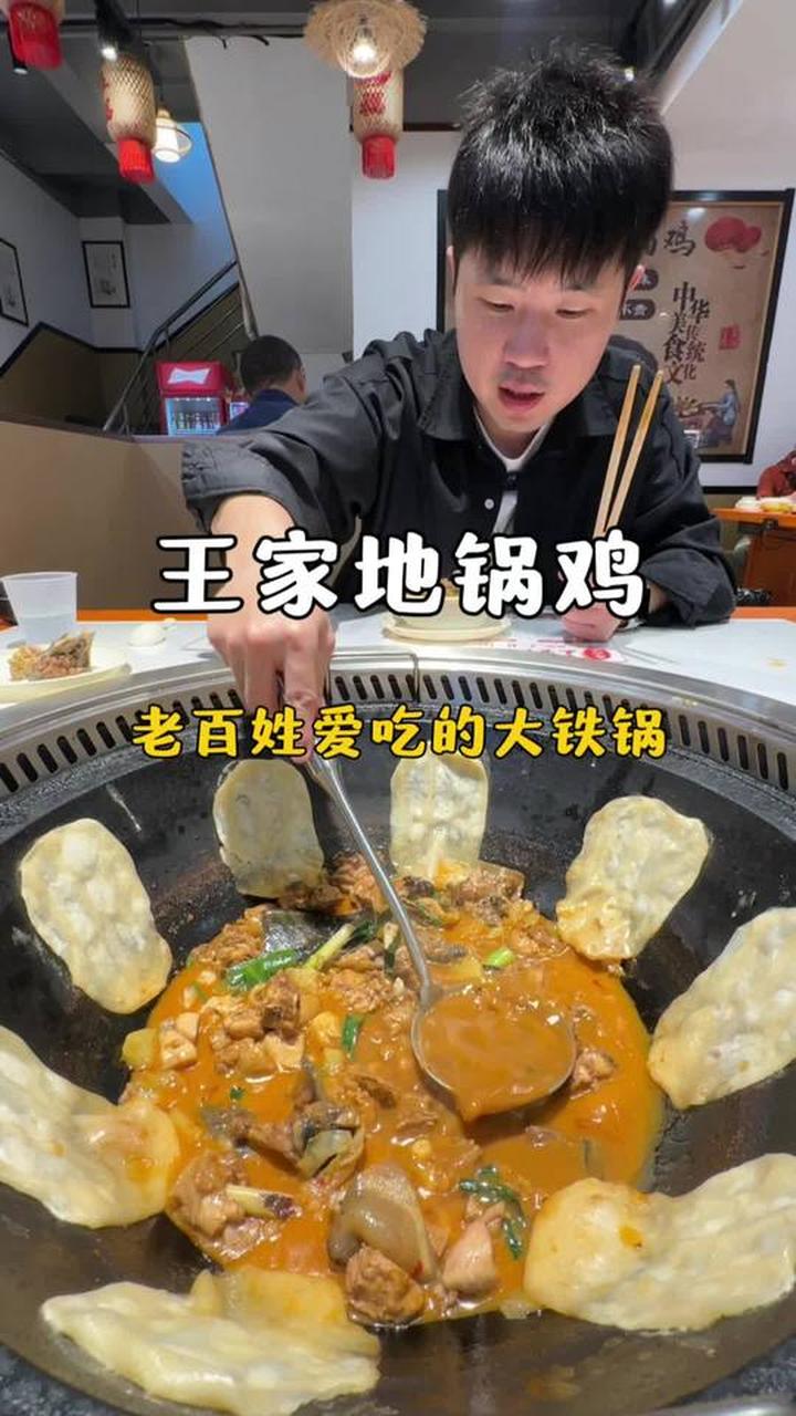 老百姓都爱吃的地锅鸡，美味不容错过