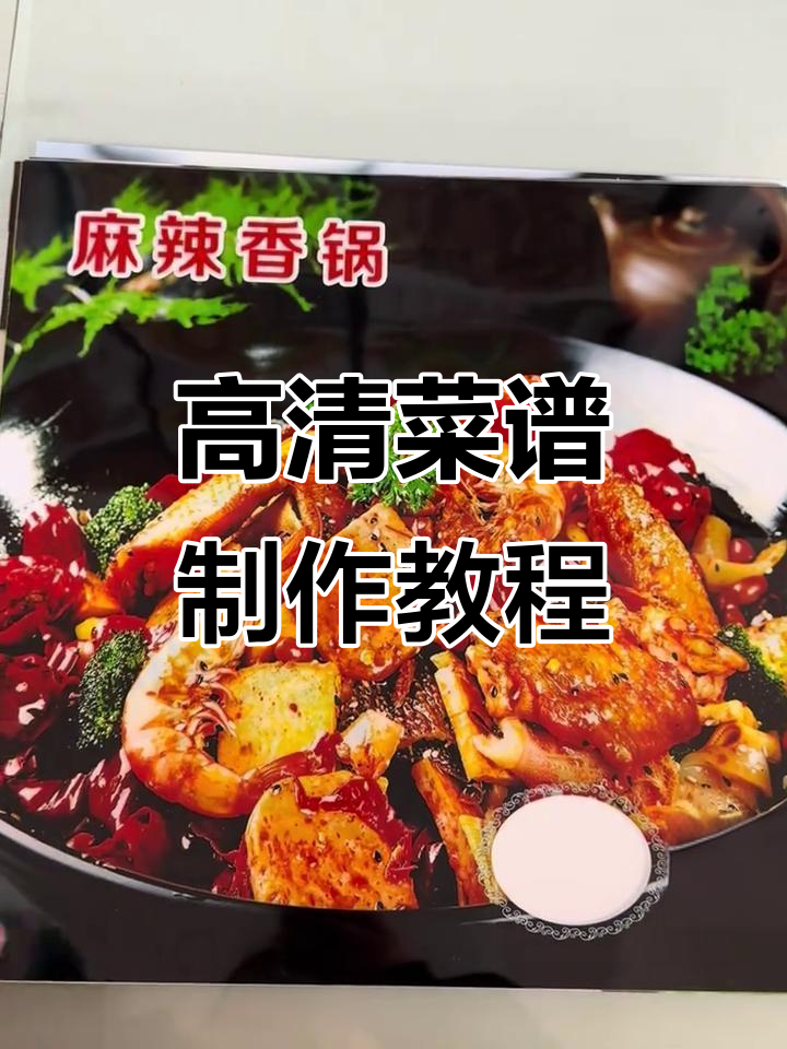 高清菜谱制作技巧,轻松打造精美菜品展示